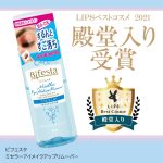 Bifesta Micellar Eye Makeup Remover